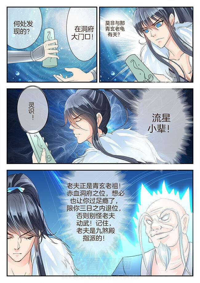 《星辰变》漫画最新章节第141话 141免费下拉式在线观看章节第【2】张图片