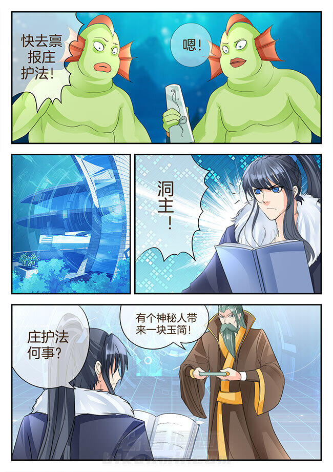 《星辰变》漫画最新章节第141话 141免费下拉式在线观看章节第【3】张图片