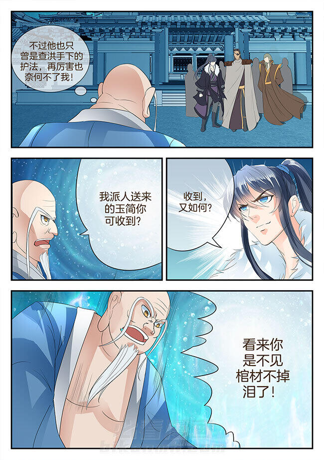 《星辰变》漫画最新章节第142话 142免费下拉式在线观看章节第【4】张图片