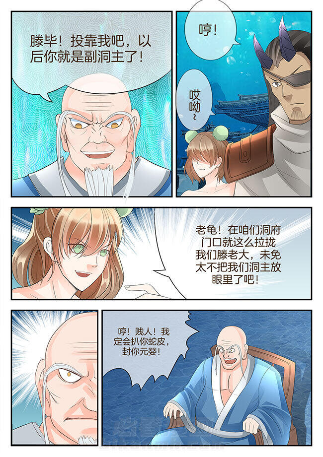 《星辰变》漫画最新章节第142话 142免费下拉式在线观看章节第【7】张图片