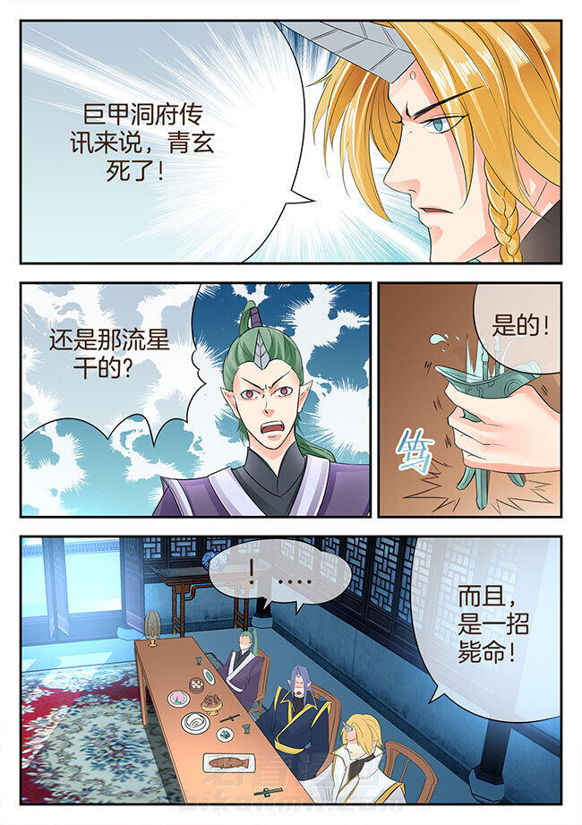 《星辰变》漫画最新章节第143话 143免费下拉式在线观看章节第【2】张图片