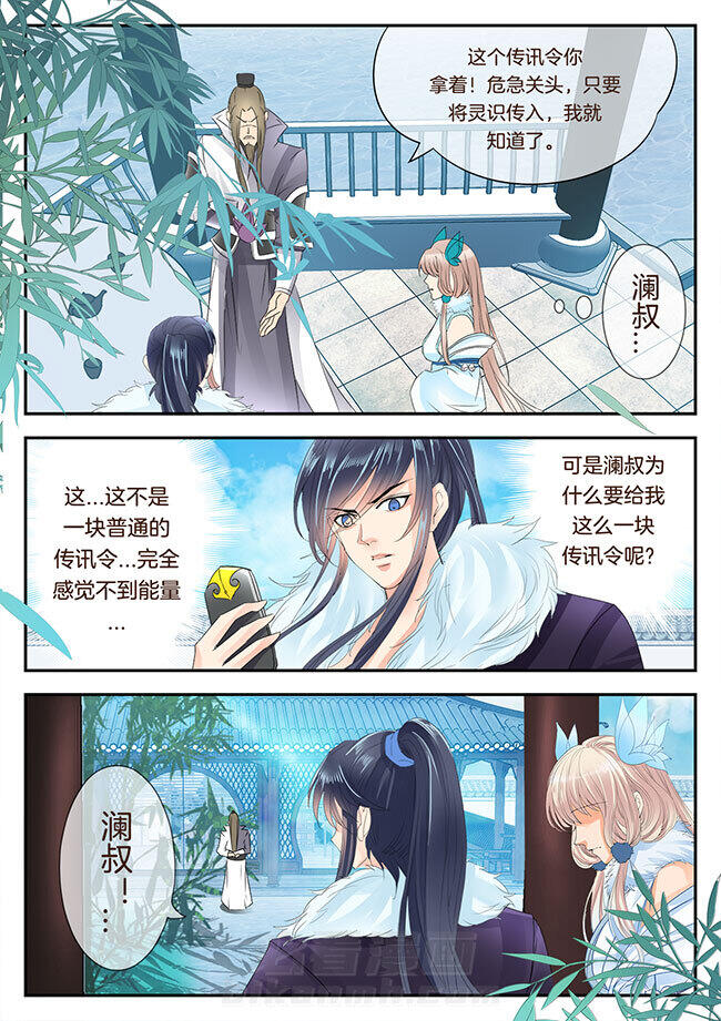 《星辰变》漫画最新章节第145话 145免费下拉式在线观看章节第【1】张图片