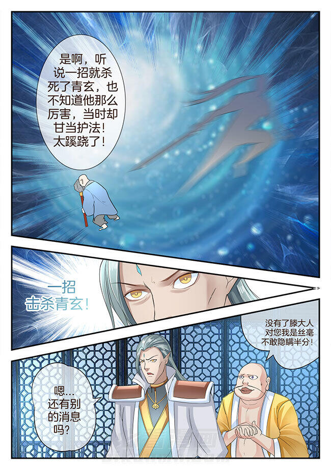 《星辰变》漫画最新章节第146话 146免费下拉式在线观看章节第【3】张图片