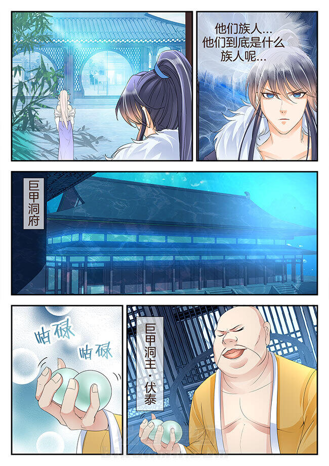 《星辰变》漫画最新章节第146话 146免费下拉式在线观看章节第【7】张图片