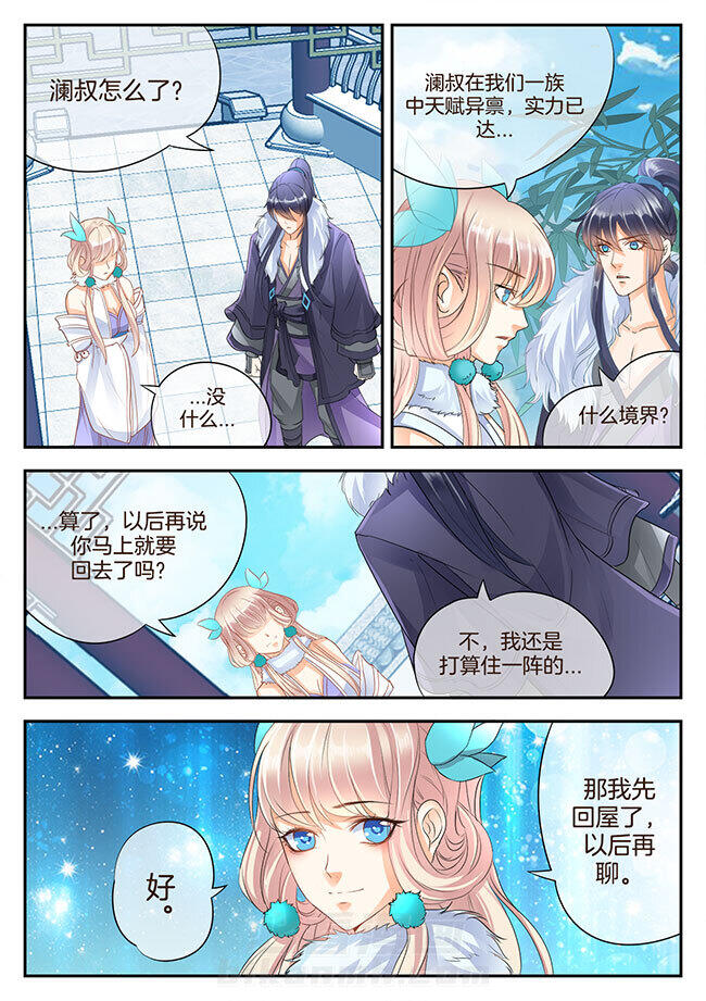 《星辰变》漫画最新章节第146话 146免费下拉式在线观看章节第【8】张图片