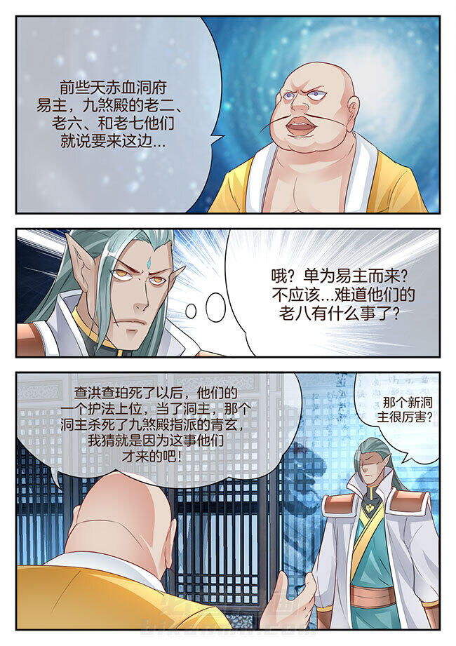 《星辰变》漫画最新章节第146话 146免费下拉式在线观看章节第【4】张图片