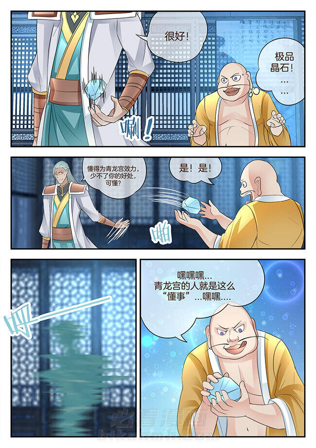 《星辰变》漫画最新章节第146话 146免费下拉式在线观看章节第【2】张图片