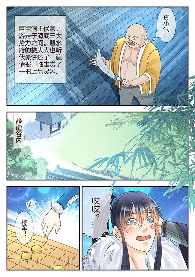 《星辰变》漫画最新章节第147话 147免费下拉式在线观看章节第【8】张图片