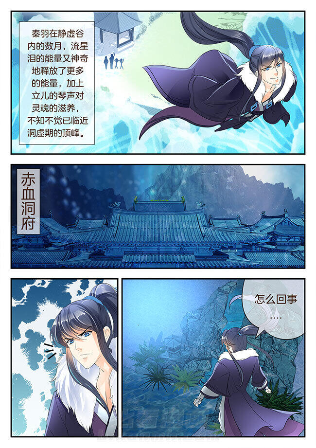 《星辰变》漫画最新章节第147话 147免费下拉式在线观看章节第【1】张图片