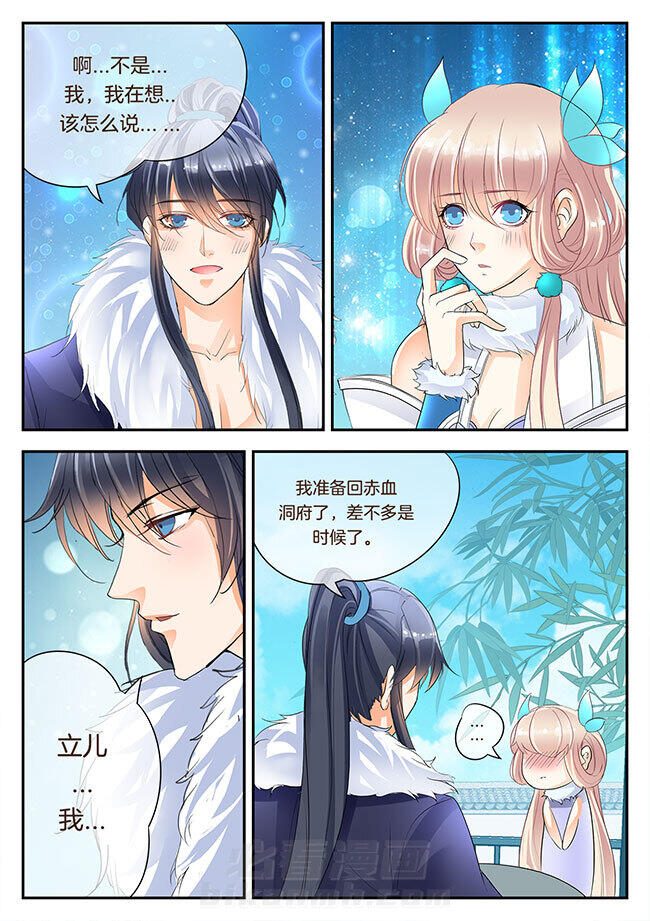 《星辰变》漫画最新章节第147话 147免费下拉式在线观看章节第【3】张图片