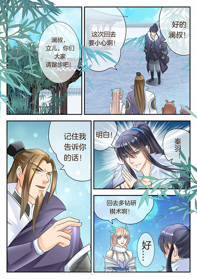 《星辰变》漫画最新章节第147话 147免费下拉式在线观看章节第【2】张图片