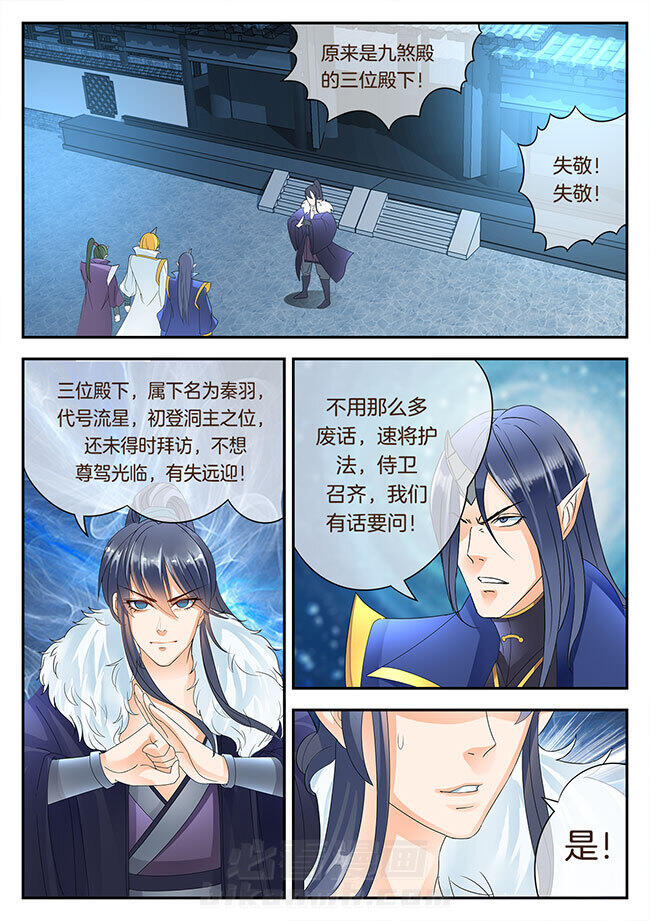 《星辰变》漫画最新章节第148话 148免费下拉式在线观看章节第【1】张图片