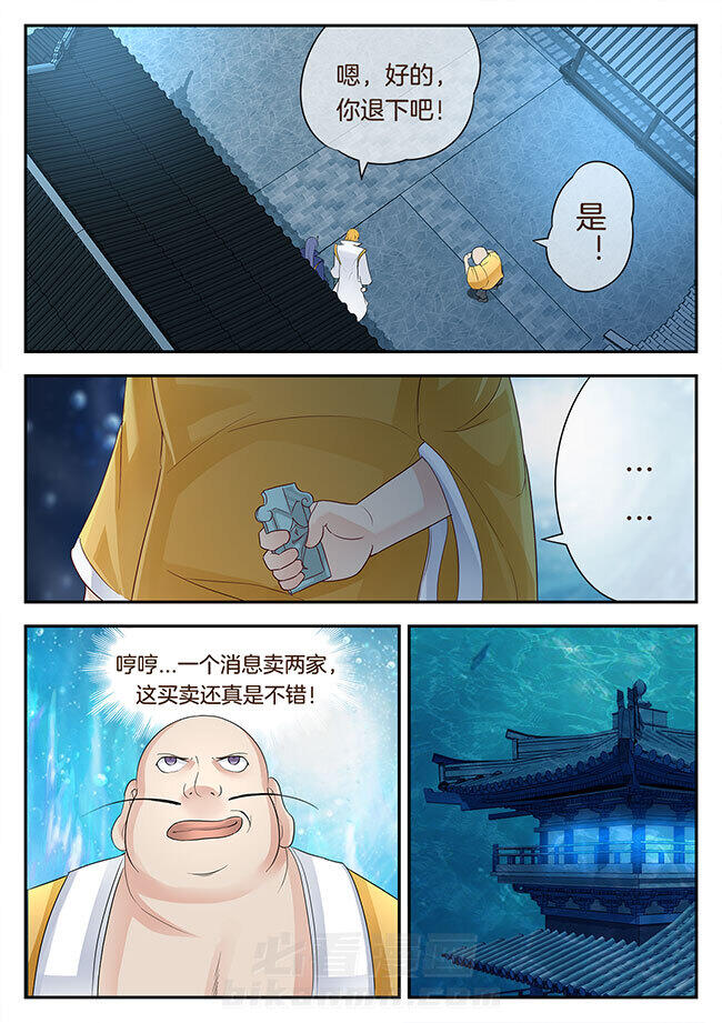 《星辰变》漫画最新章节第148话 148免费下拉式在线观看章节第【5】张图片