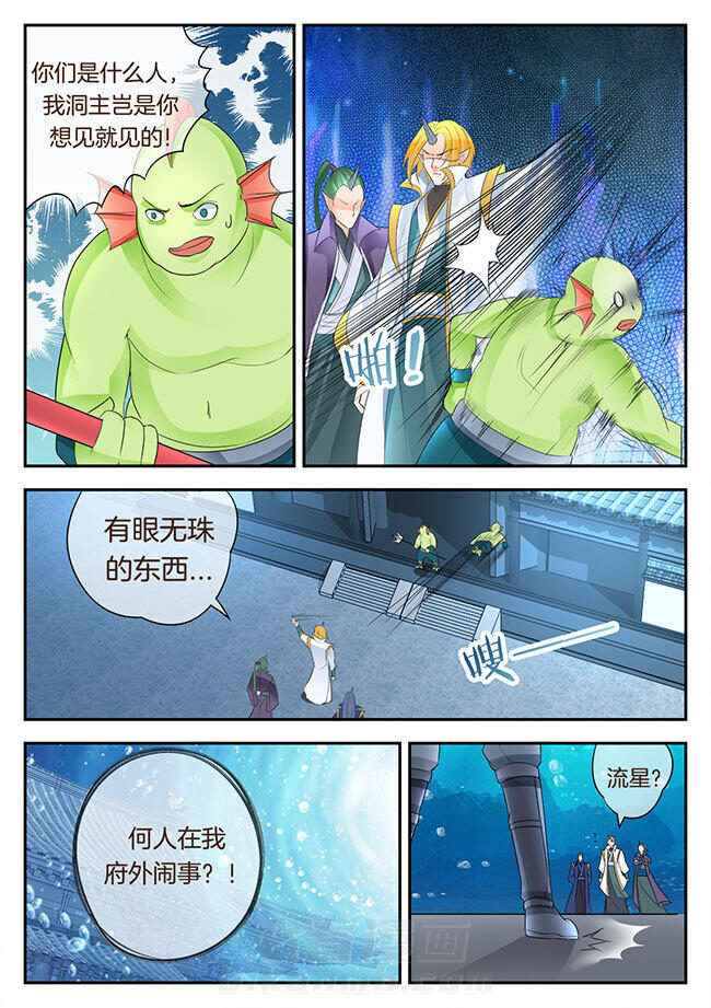 《星辰变》漫画最新章节第148话 148免费下拉式在线观看章节第【3】张图片