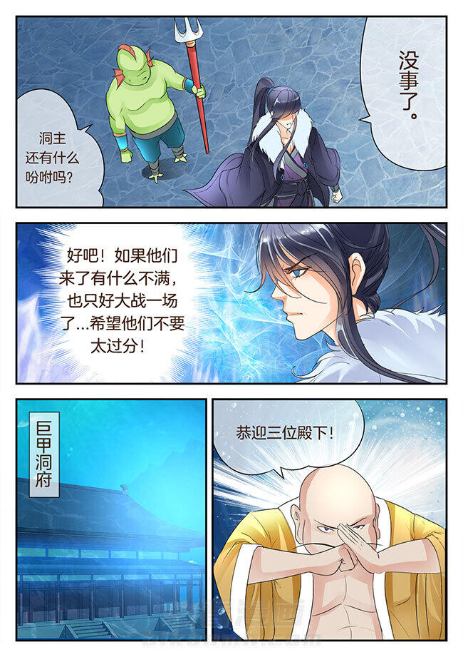 《星辰变》漫画最新章节第148话 148免费下拉式在线观看章节第【7】张图片