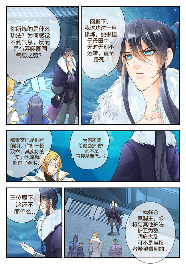 《星辰变》漫画最新章节第149话 149免费下拉式在线观看章节第【7】张图片