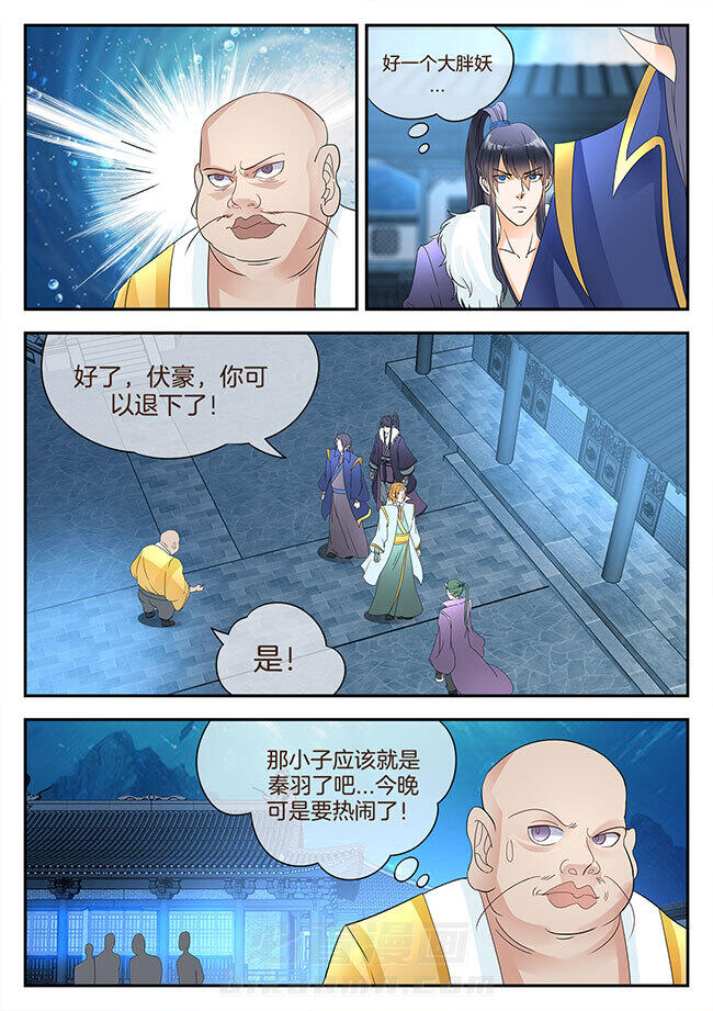 《星辰变》漫画最新章节第151话 151免费下拉式在线观看章节第【4】张图片