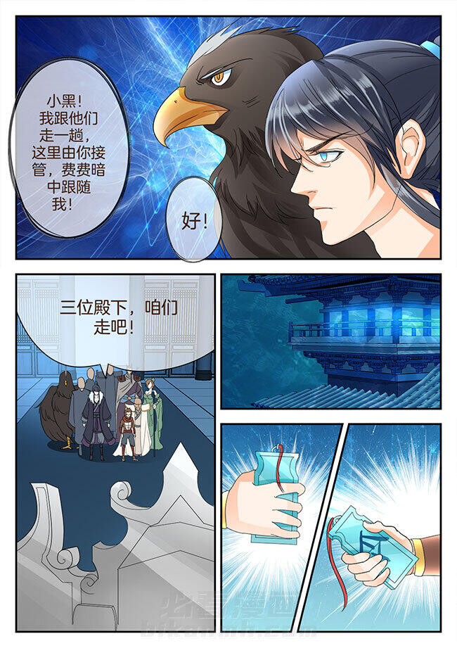 《星辰变》漫画最新章节第151话 151免费下拉式在线观看章节第【8】张图片