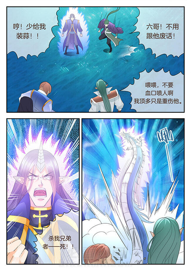 《星辰变》漫画最新章节第153话 153免费下拉式在线观看章节第【5】张图片