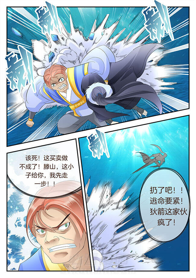 《星辰变》漫画最新章节第153话 153免费下拉式在线观看章节第【3】张图片