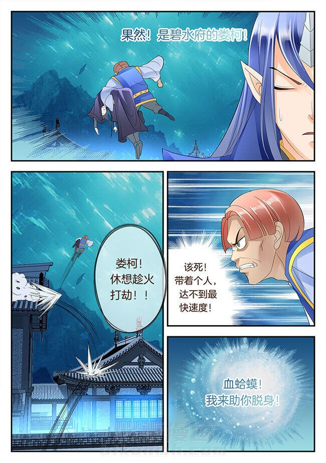 《星辰变》漫画最新章节第153话 153免费下拉式在线观看章节第【8】张图片