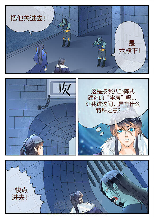 《星辰变》漫画最新章节第155话 155免费下拉式在线观看章节第【5】张图片