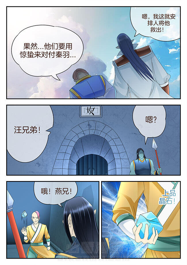 《星辰变》漫画最新章节第155话 155免费下拉式在线观看章节第【2】张图片