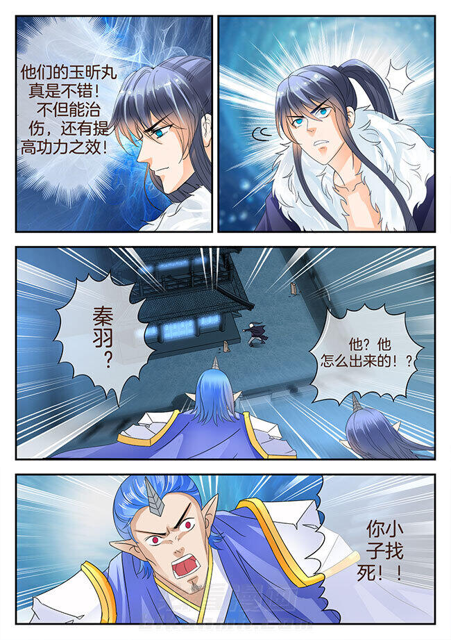 《星辰变》漫画最新章节第156话 156免费下拉式在线观看章节第【3】张图片