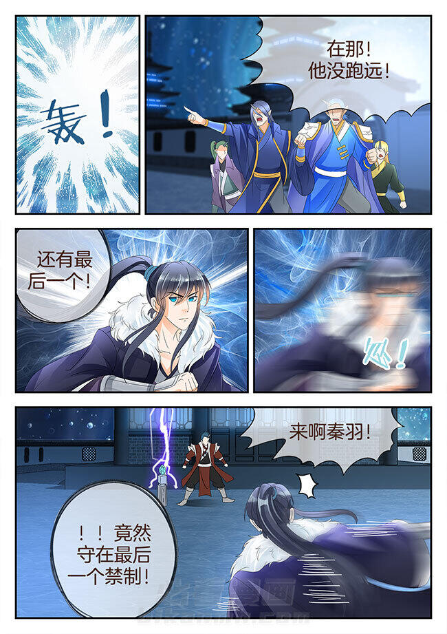 《星辰变》漫画最新章节第156话 156免费下拉式在线观看章节第【1】张图片