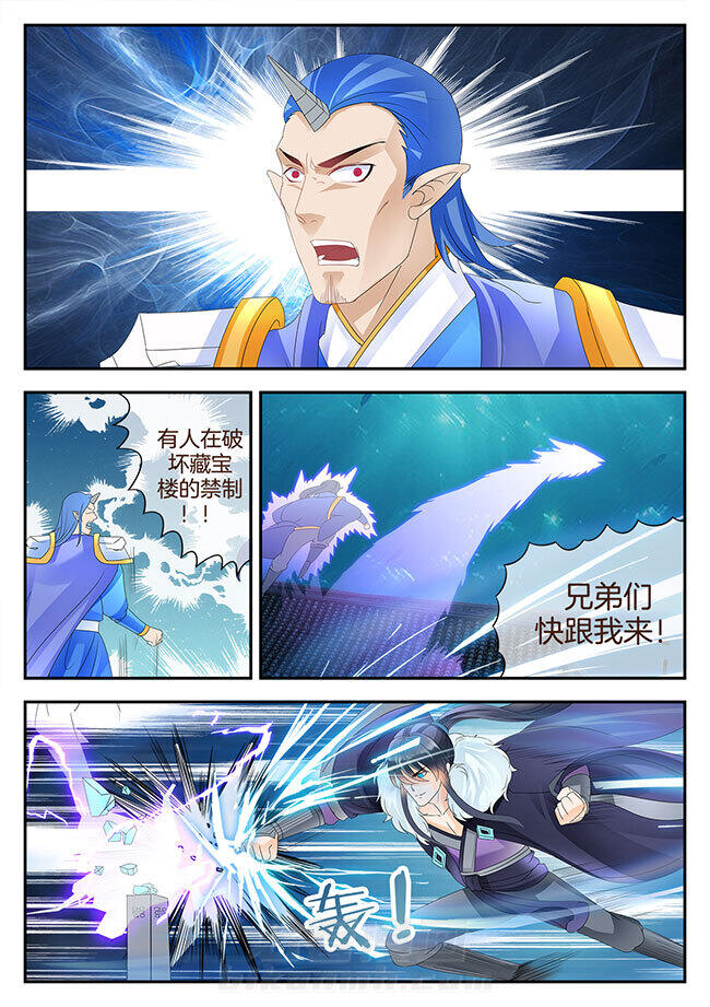 《星辰变》漫画最新章节第156话 156免费下拉式在线观看章节第【4】张图片