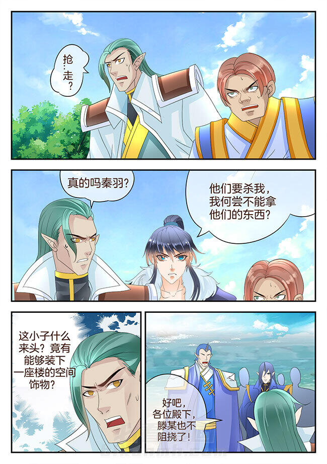 《星辰变》漫画最新章节第158话 158免费下拉式在线观看章节第【4】张图片