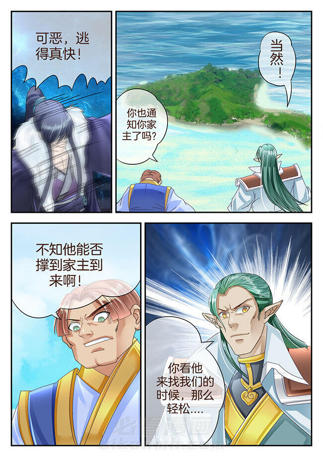 《星辰变》漫画最新章节第159话 159免费下拉式在线观看章节第【8】张图片