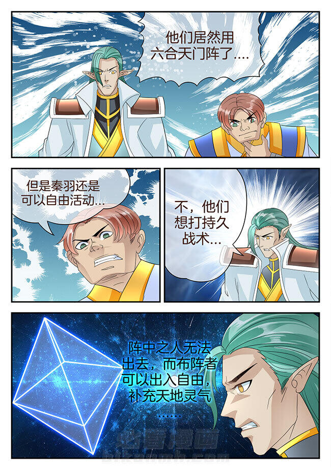 《星辰变》漫画最新章节第160话 160免费下拉式在线观看章节第【2】张图片