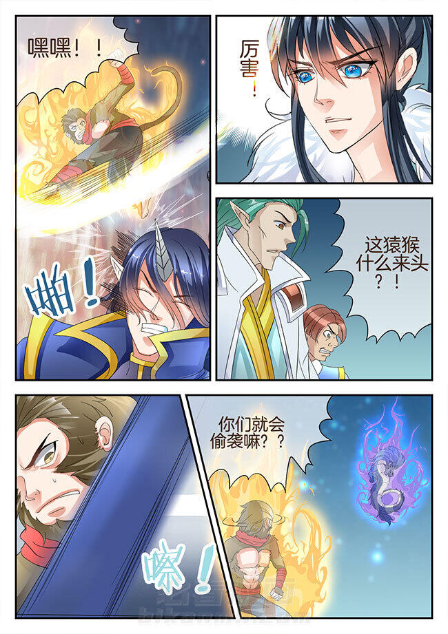 《星辰变》漫画最新章节第163话 163免费下拉式在线观看章节第【4】张图片