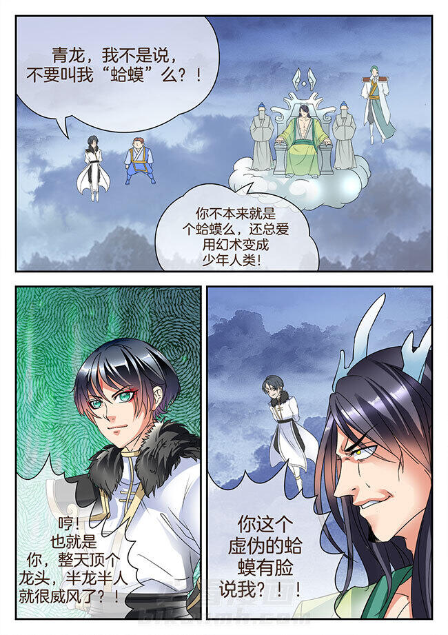 《星辰变》漫画最新章节第164话 164免费下拉式在线观看章节第【5】张图片