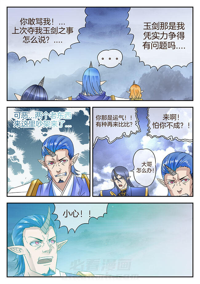 《星辰变》漫画最新章节第164话 164免费下拉式在线观看章节第【4】张图片