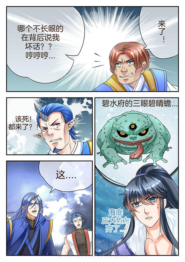 《星辰变》漫画最新章节第164话 164免费下拉式在线观看章节第【7】张图片