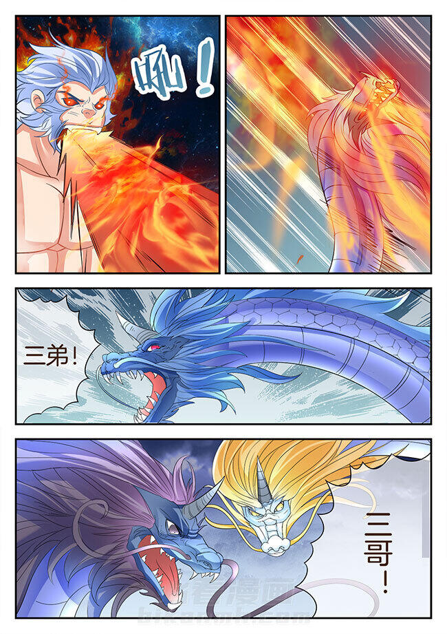 《星辰变》漫画最新章节第166话 166免费下拉式在线观看章节第【3】张图片