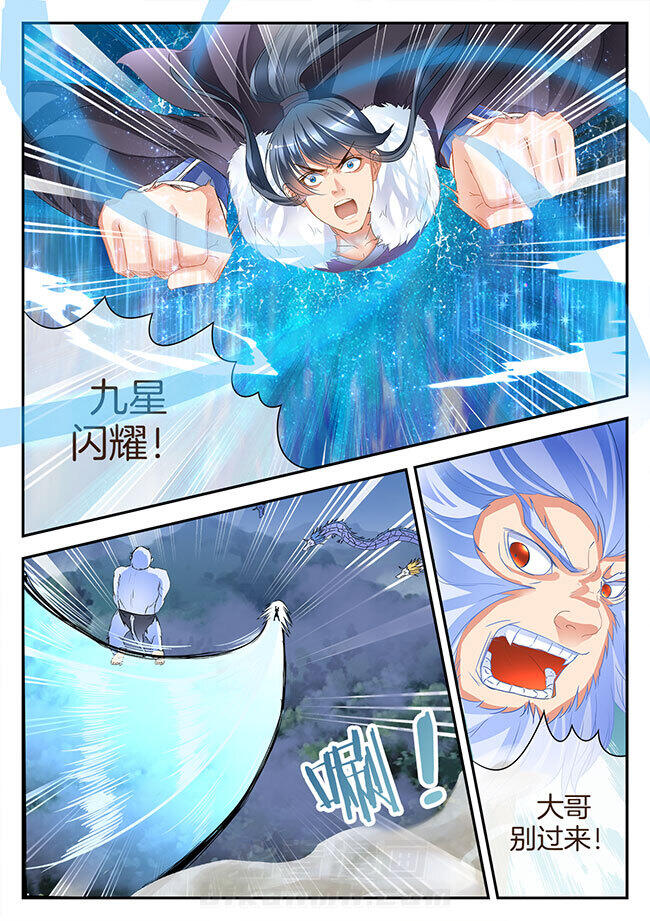 《星辰变》漫画最新章节第167话 167免费下拉式在线观看章节第【6】张图片