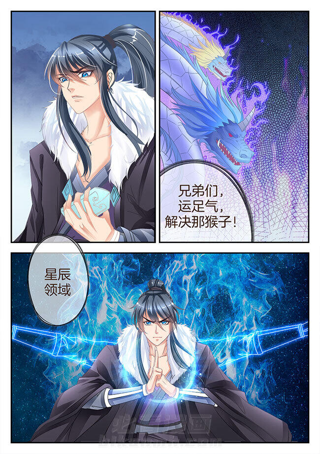 《星辰变》漫画最新章节第167话 167免费下拉式在线观看章节第【7】张图片