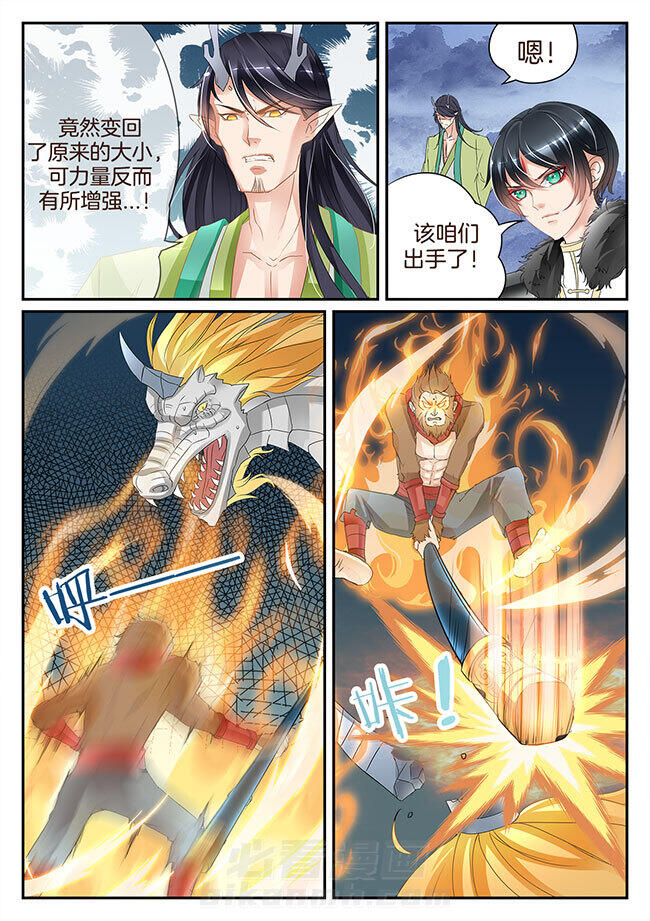 《星辰变》漫画最新章节第168话 168免费下拉式在线观看章节第【7】张图片