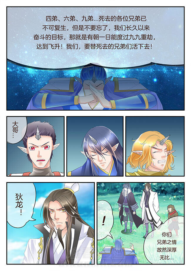 《星辰变》漫画最新章节第170话 170免费下拉式在线观看章节第【4】张图片