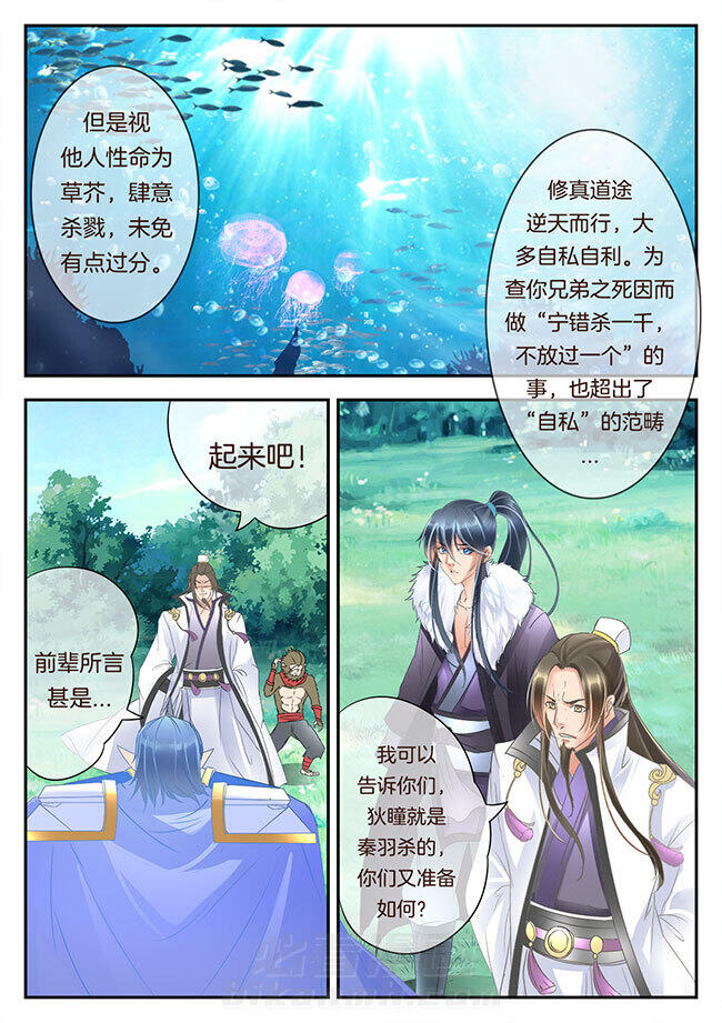 《星辰变》漫画最新章节第170话 170免费下拉式在线观看章节第【3】张图片