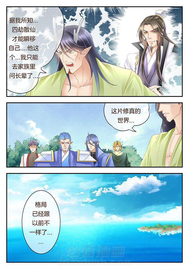 《星辰变》漫画最新章节第171话 171免费下拉式在线观看章节第【2】张图片