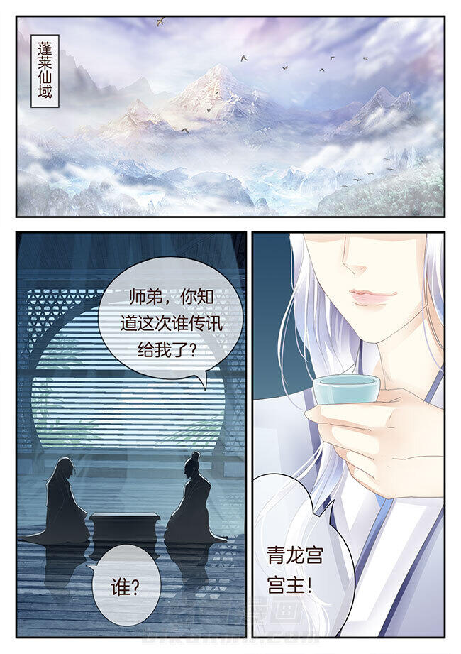 《星辰变》漫画最新章节第171话 171免费下拉式在线观看章节第【1】张图片