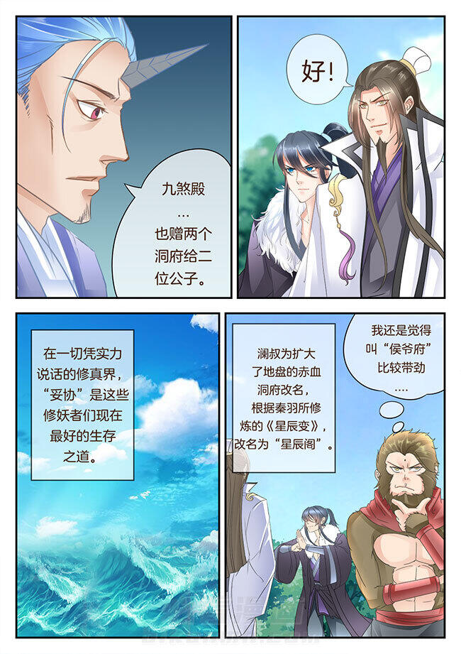 《星辰变》漫画最新章节第171话 171免费下拉式在线观看章节第【5】张图片