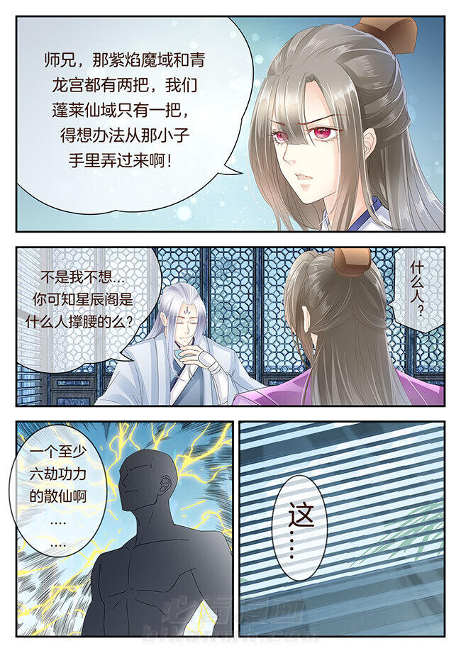 《星辰变》漫画最新章节第172话 172免费下拉式在线观看章节第【7】张图片