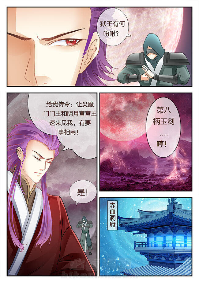 《星辰变》漫画最新章节第172话 172免费下拉式在线观看章节第【5】张图片