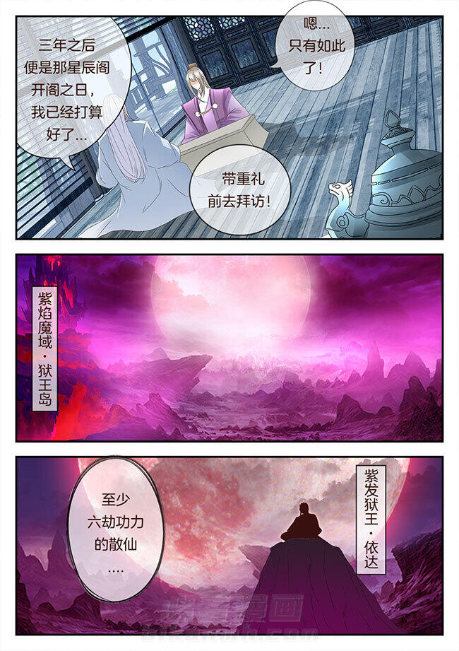 《星辰变》漫画最新章节第172话 172免费下拉式在线观看章节第【6】张图片