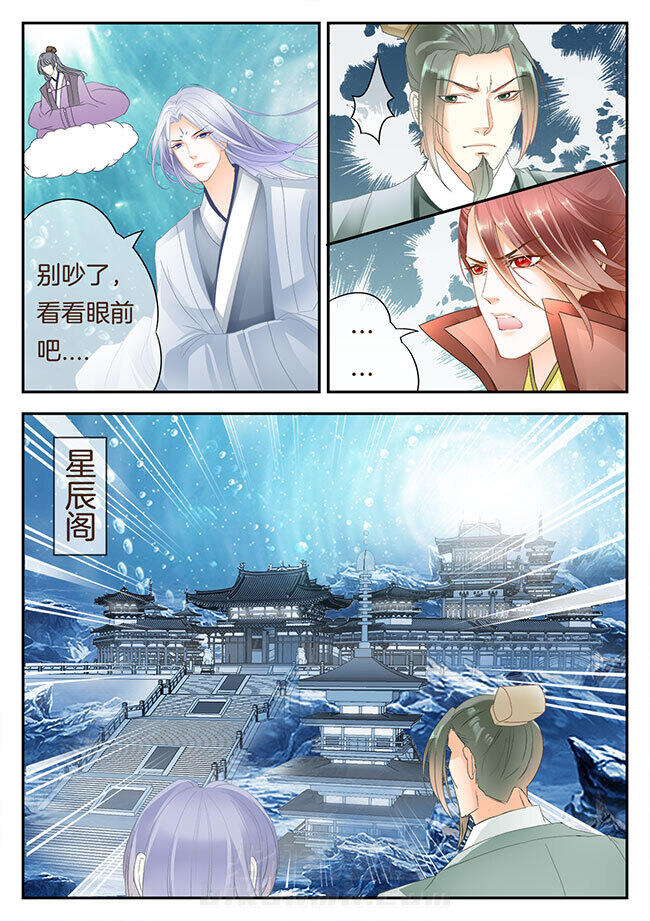 《星辰变》漫画最新章节第175话 175免费下拉式在线观看章节第【7】张图片